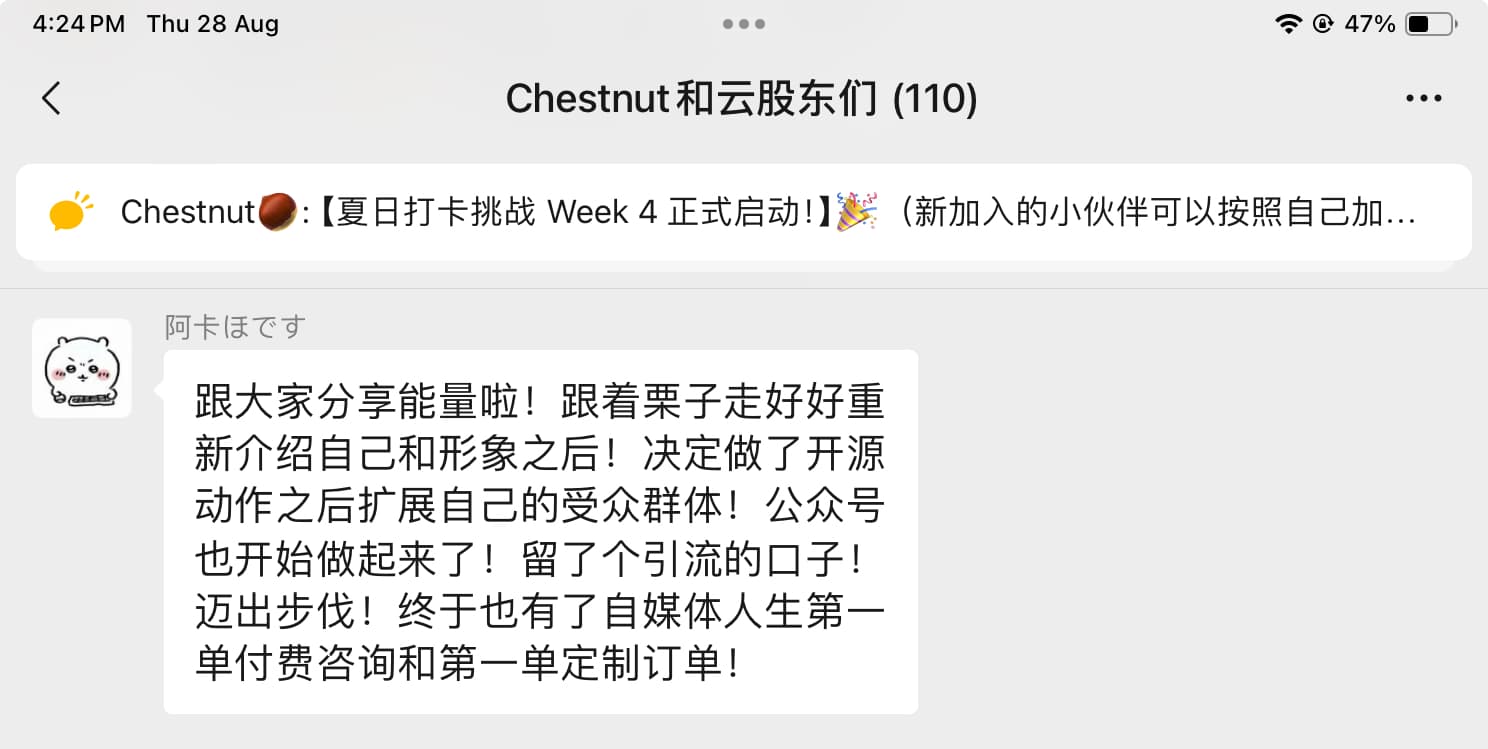 阿卡分享重新介绍自己、扩大受众和开设公众号后,获得第一单付费咨询与定制订单。