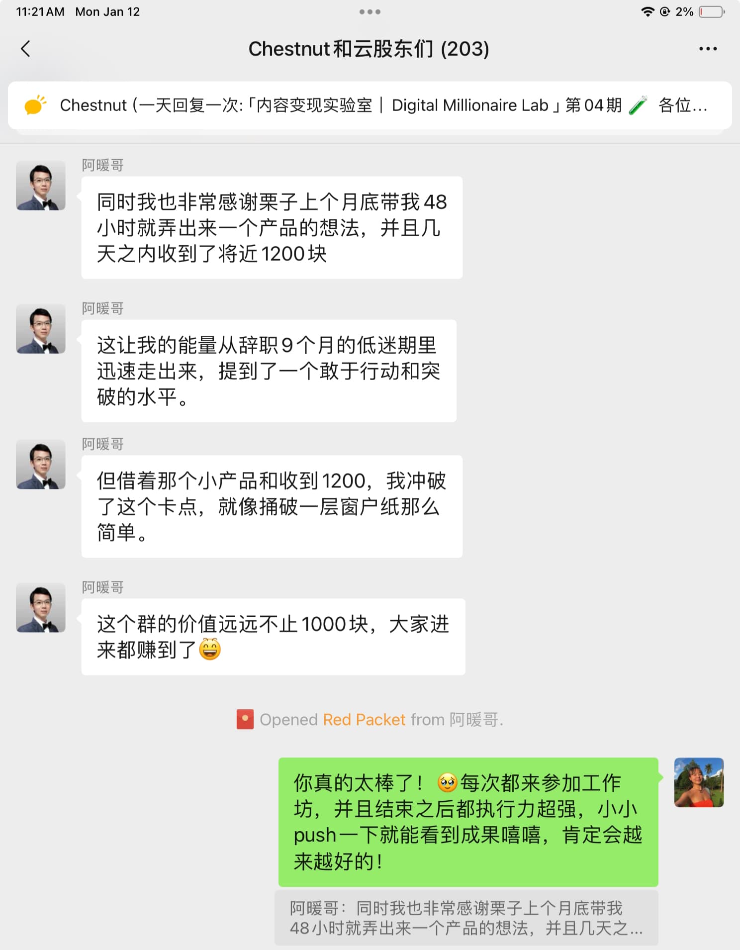 阿暖哥往期反馈:48小时梳理出产品想法,几天内收到将近1200元,认为社群价值远远不止1000元。