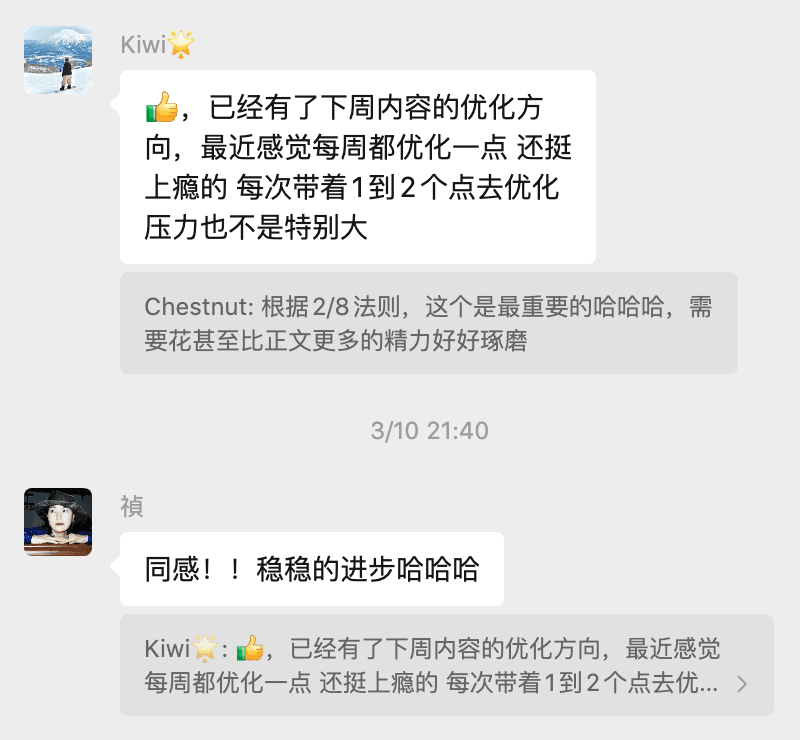 Kiwi 表示已明确下周内容的优化方向,每次调整一到两个点,压力没有那么大。