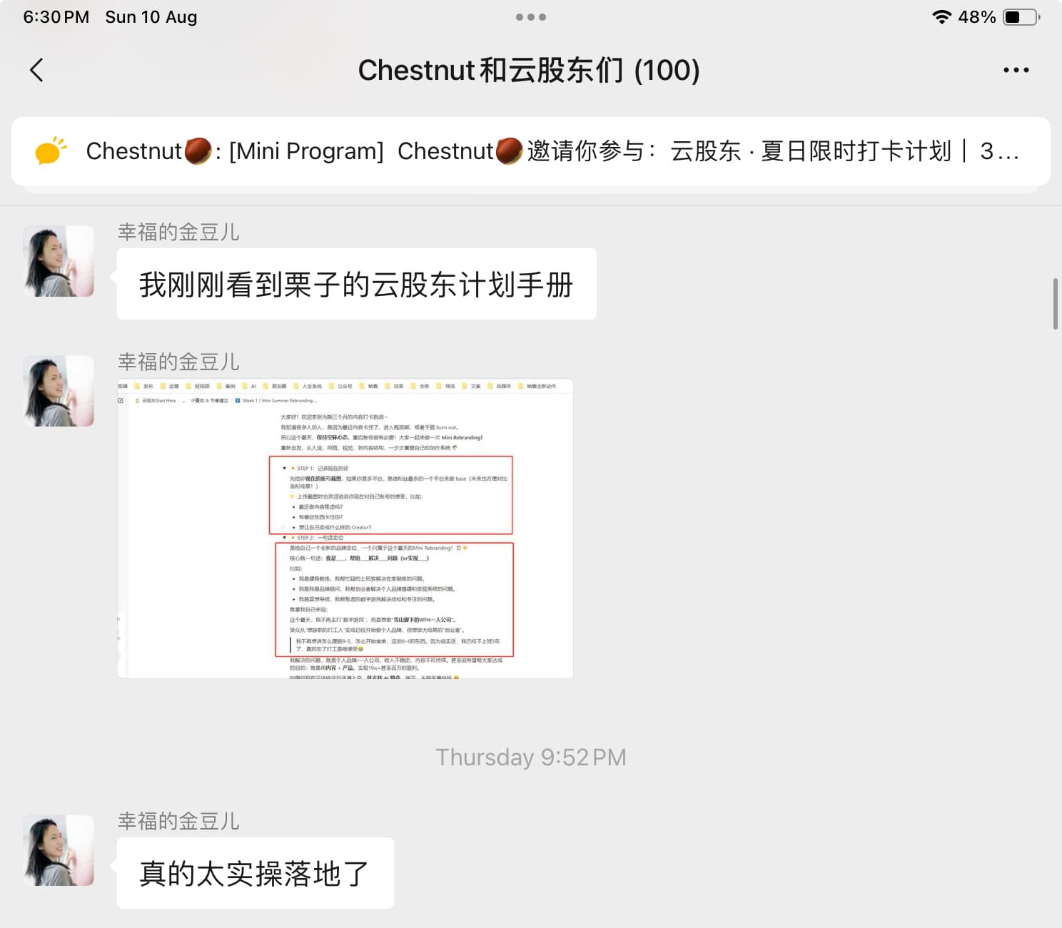 幸福的金豆儿展示正在阅读的云股东计划手册,并评价真的太实操落地了。