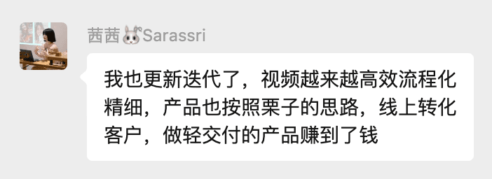 茜茜分享视频制作更高效流程化,以及参考栗子的思路通过轻交付产品获得收入。