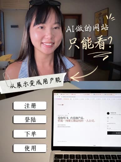 不懂后端,我用 AI 把网站做成了软件产品,原始作品封面